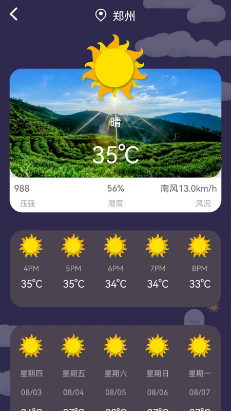 文旅途app v1.1 安卓版