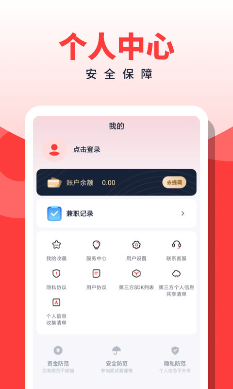 副业侠app下载安装截图