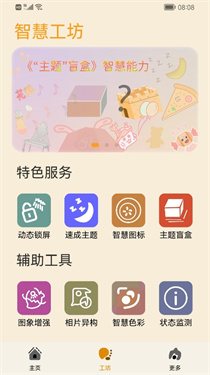 主题协作器鸿蒙版下载v3.0.0.101