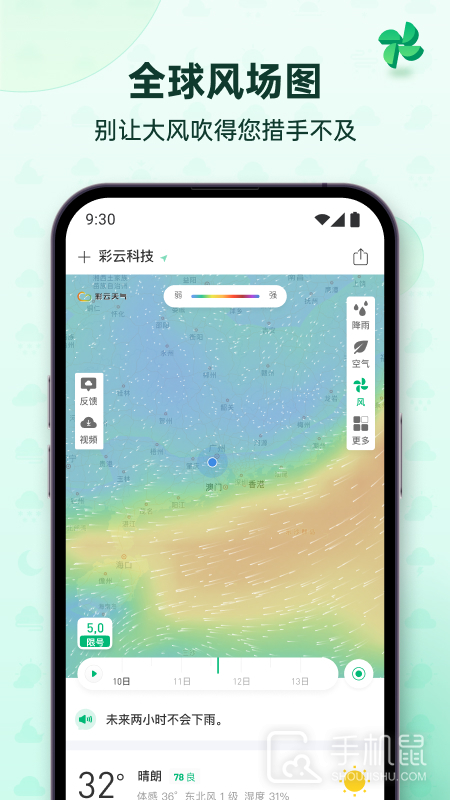 彩云天气Pro v7.33.0
