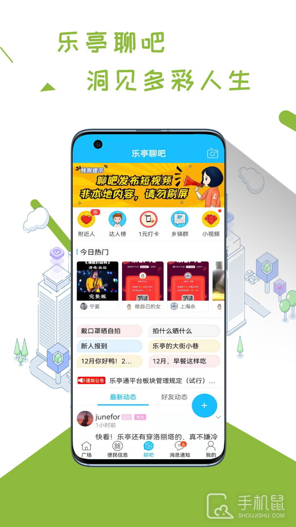 乐亭通 v7.9.0