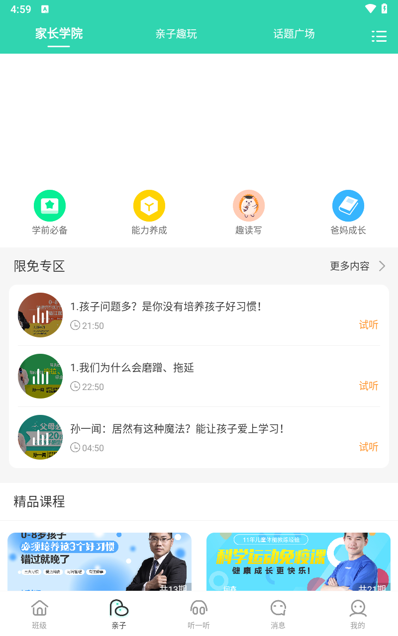 優蓓通家長版