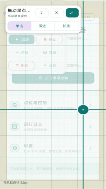 星轨屏幕自动点击器app