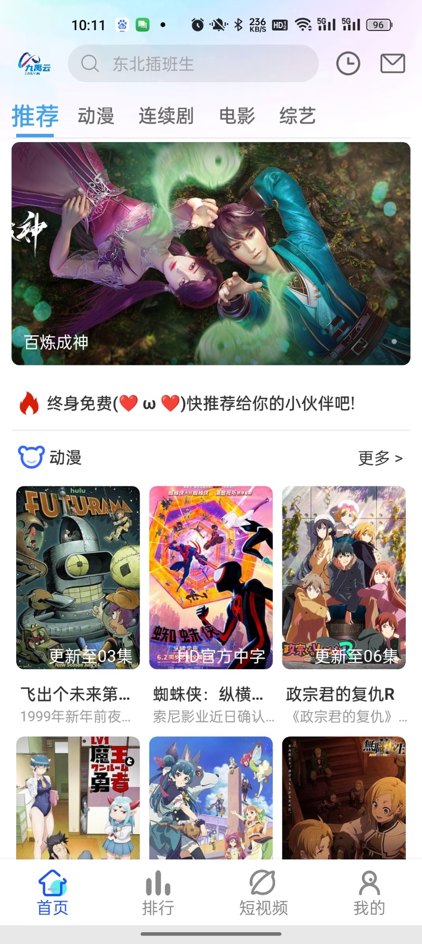 九禹云影视截图2