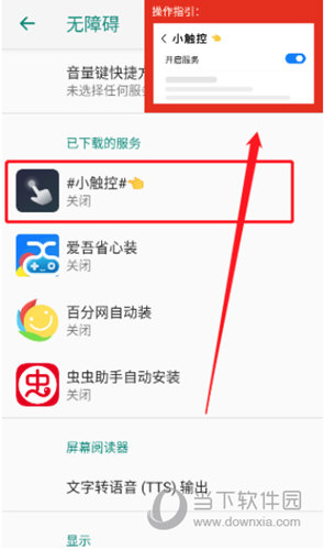 小触控APP