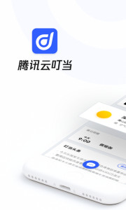 騰訊叮當app