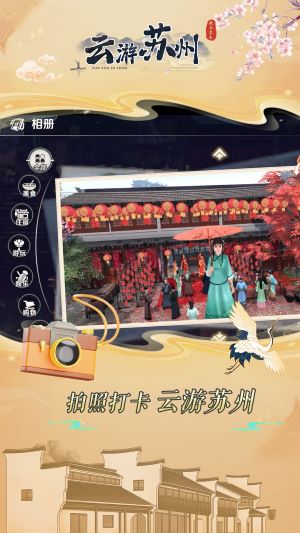 云游苏州app v1.2.2