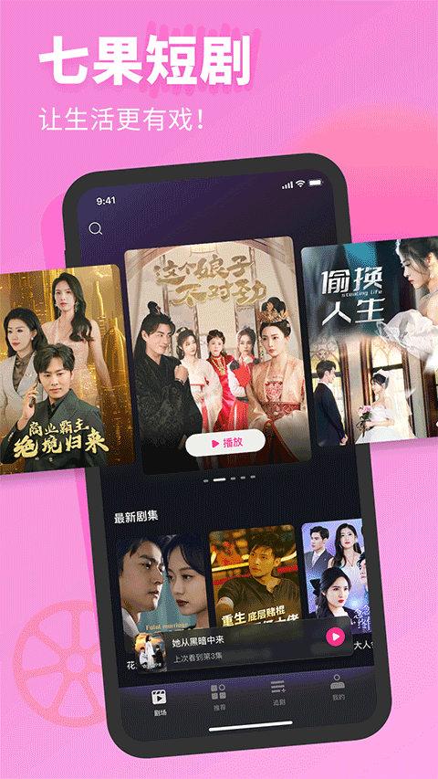 七果短剧app官方下载截图