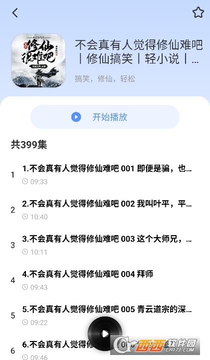 今日免費(fèi)聽(tīng)書app下載 V1.0.0最新版截圖2
