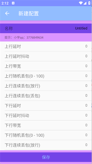 小宇弱网11.0