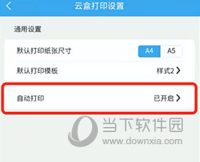 花集通怎么自动打印