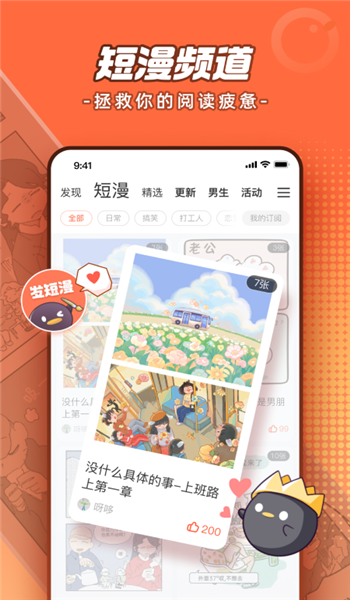 腾讯动漫app v12.8.8