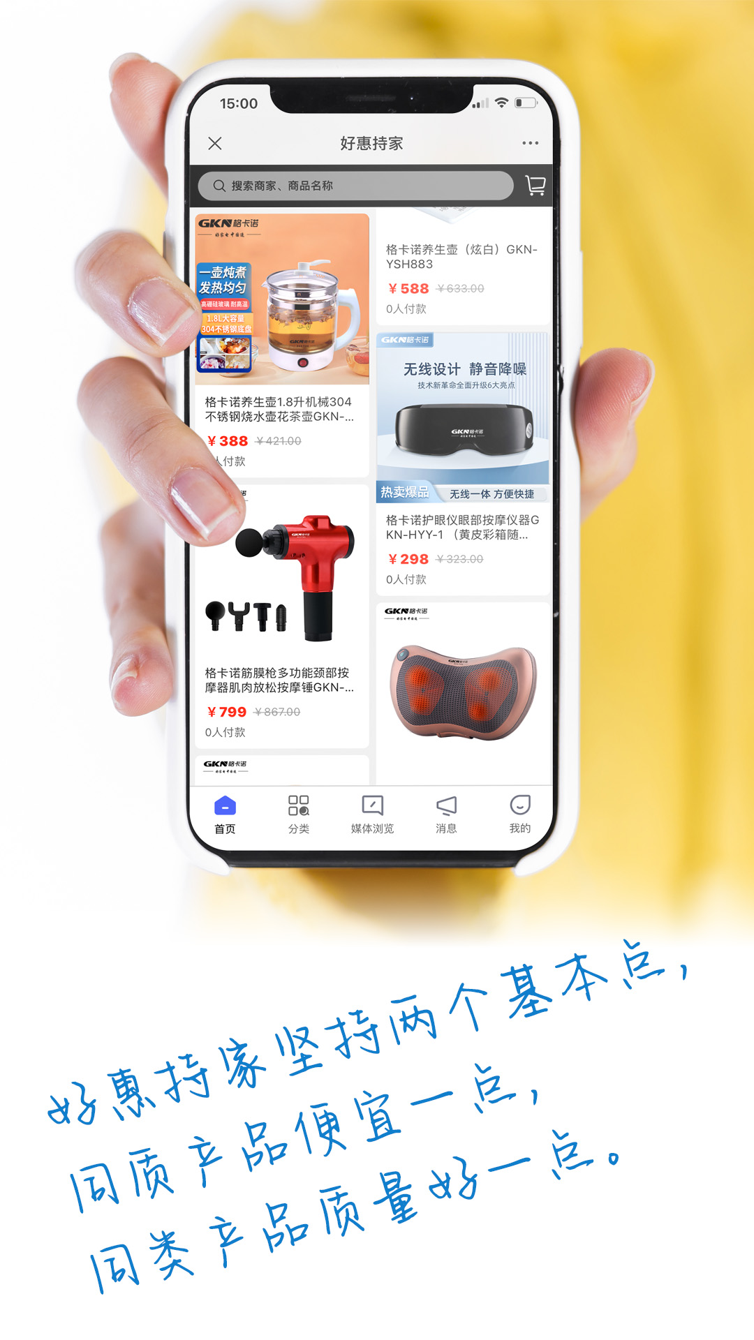 好惠持家