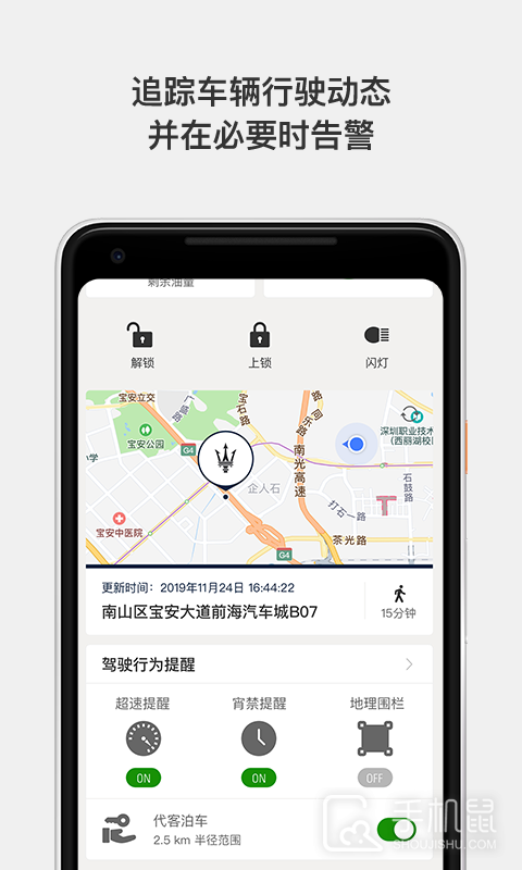 玛莎拉蒂互联 v1.5.60