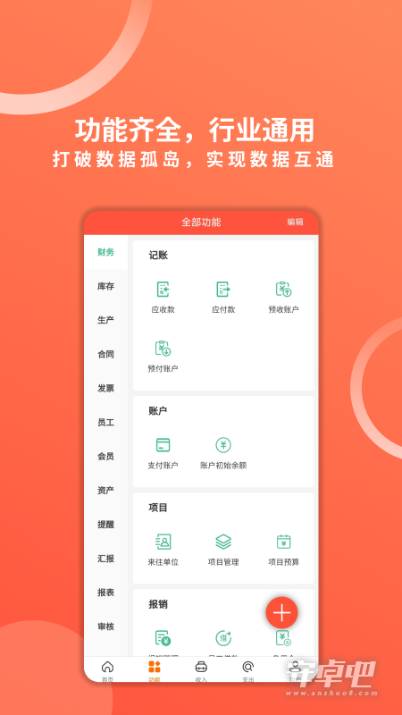 财务专家截图2