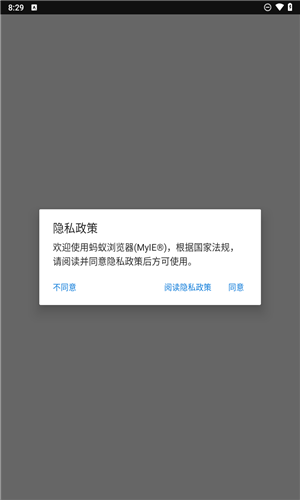 蚂蚁浏览器