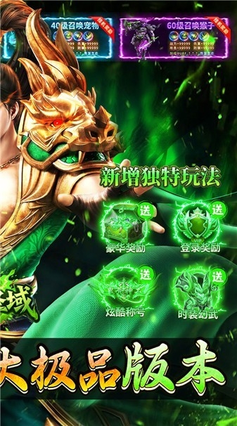 屠龙圣域铭文大极品手机版下载 v1.0.2