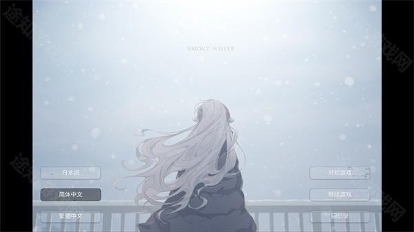 氤氲之白