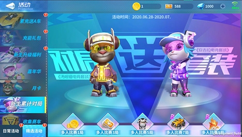 汤姆猫飞车全部车解锁版游戏截图3