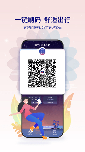 厦门地铁APP最新版 v4.0.1