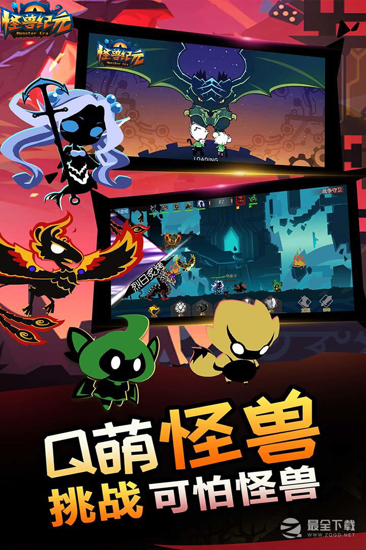 怪兽纪元