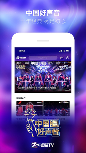 中国蓝TVapp v7.0.1
