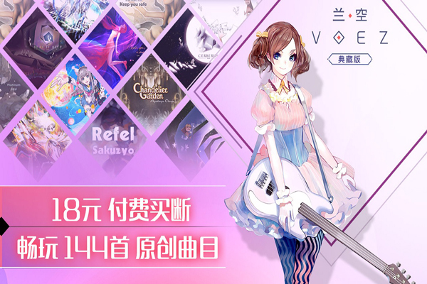 兰空voez音乐游戏v2.0.5安卓版 