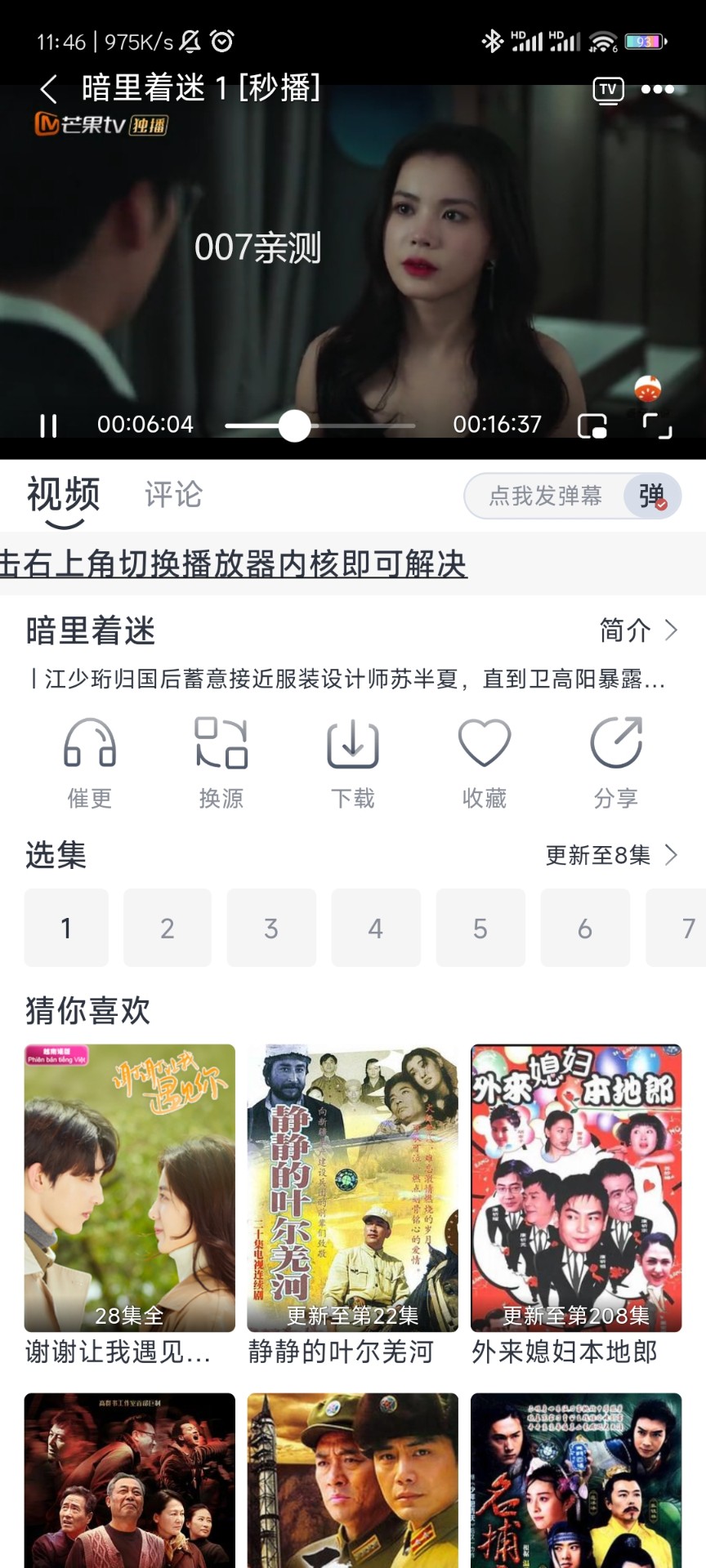 爱看剧app官方免费下载最新版截图