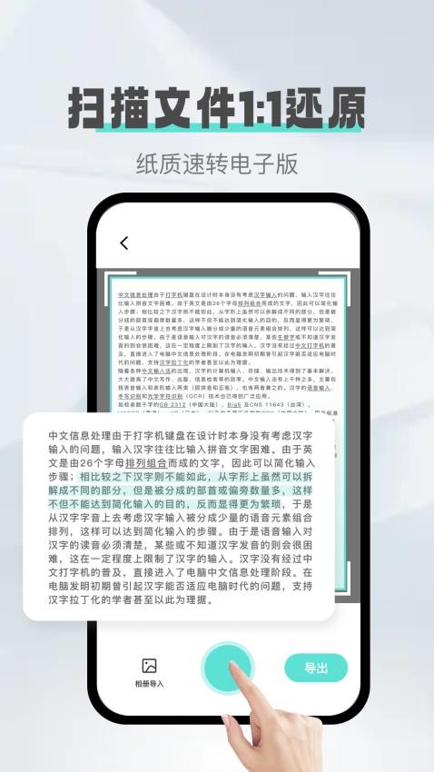 照片转文字app