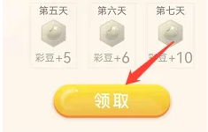 积分领取教程截图3