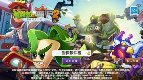 植物大战僵尸冰雪版