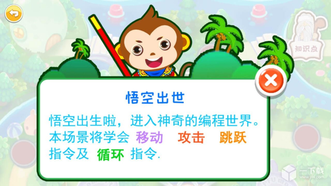 儿童编程启蒙 v4.51.4Dx最新版下载
