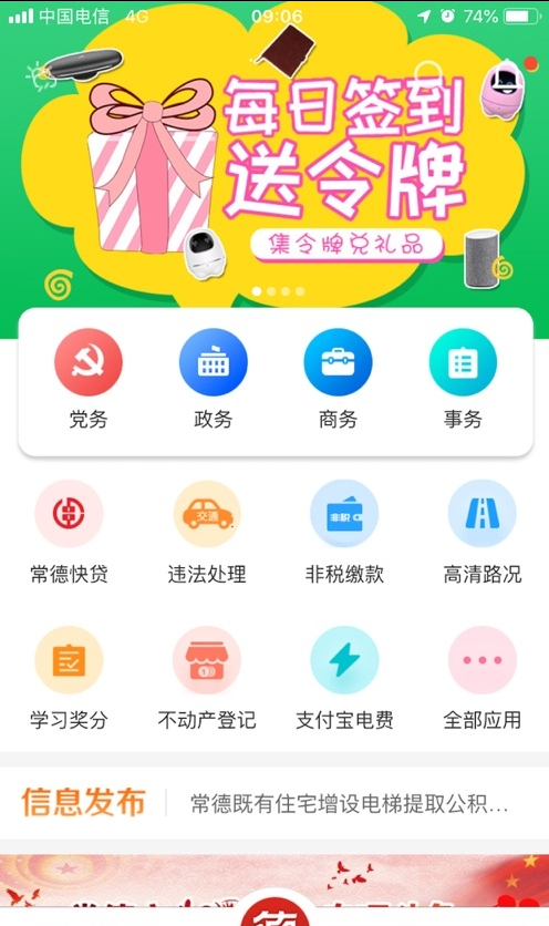 我的常德app V4.0.4安卓版下载