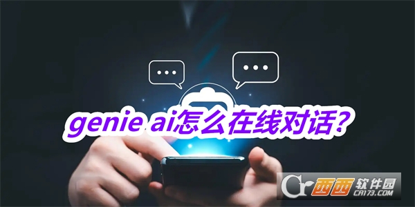genie ai軟件2025最新版本免費版下載