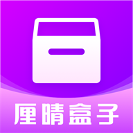 厘晴盒子工具箱V1.0.0 纯净免费版