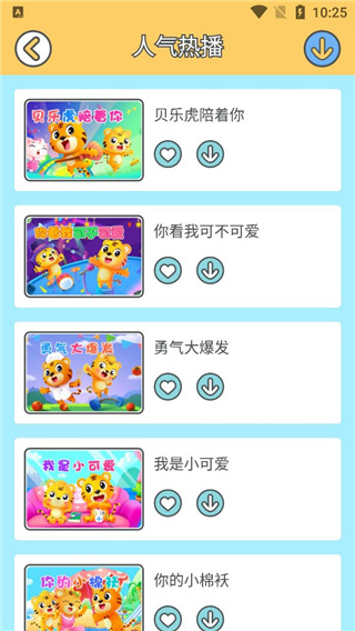 贝乐虎儿歌app截图6