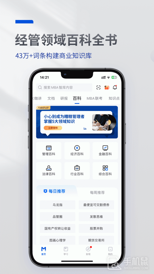 MBA智库 v8.6.1