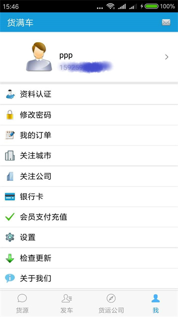 货满车司机版app官方下载截图