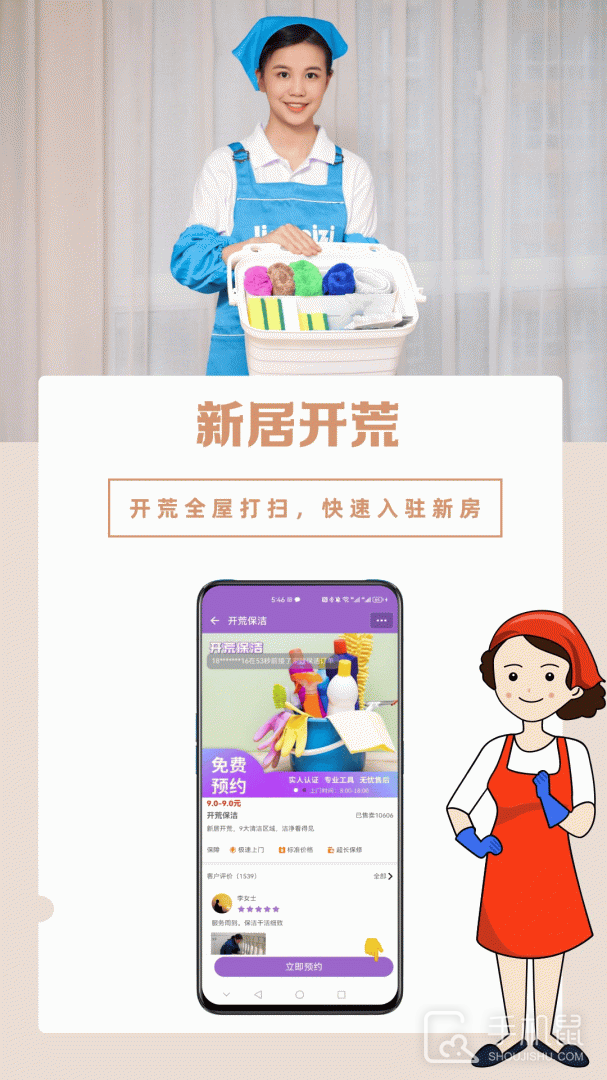 洁妹子家政保洁 v9.6