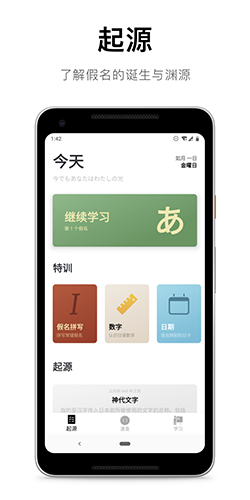 50音起源app v1.6.17