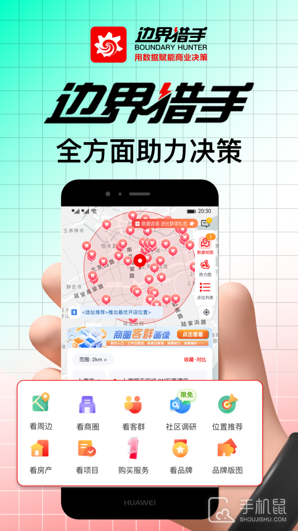 边界猎手 v3.16.0