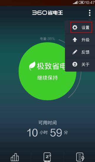 360省電王手機版