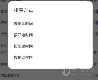 排序方式设置