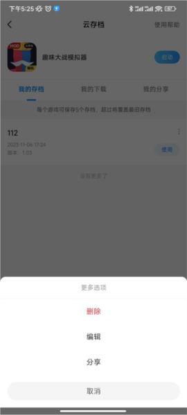 云存档使用方法6