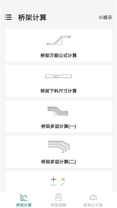 桥架弯头计算器3