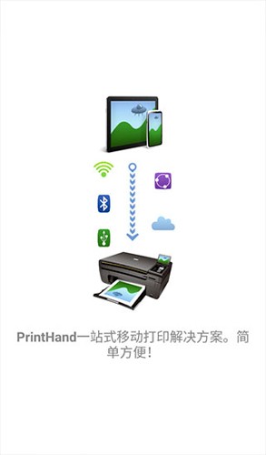 PrintHand官方版 v14.4.0