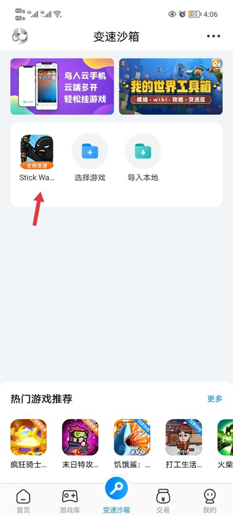 八门神器游戏盒子