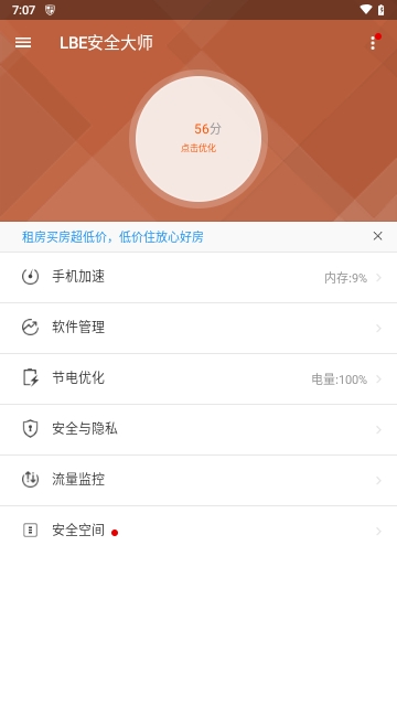 LBE安全大师(免root)最新版