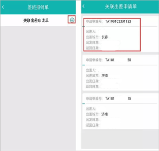 国网商旅云APP7