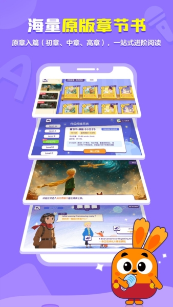 披萨ABC英语分级阅读 v1.21.0